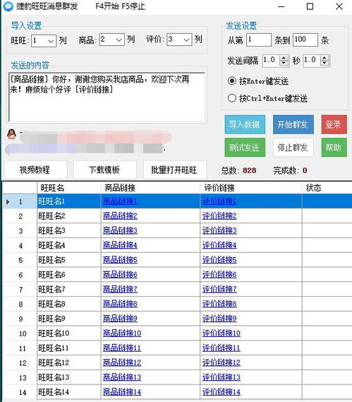 群發(fā)軟件 售后版和營(yíng)銷版